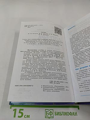 Алгебра и начала математического анализа, 10 класс