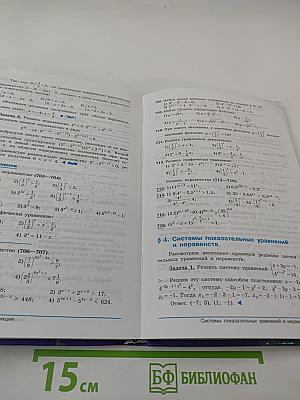 Алгебра и начала математического анализа, 10 класс