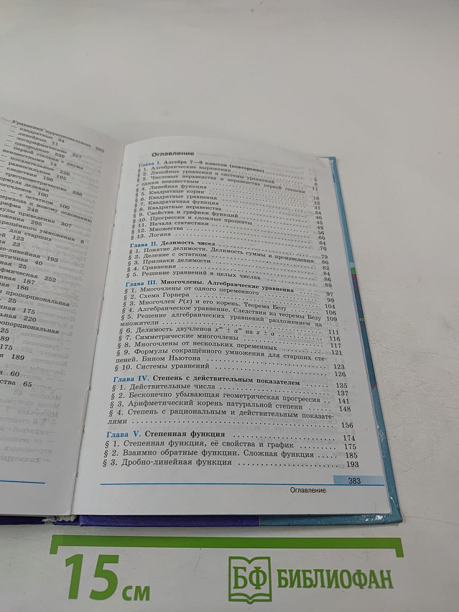 Алгебра и начала математического анализа, 10 класс