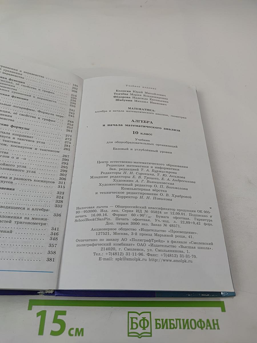 Алгебра и начала математического анализа, 10 класс