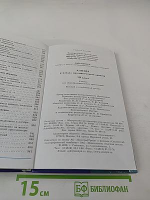 Алгебра и начала математического анализа, 10 класс