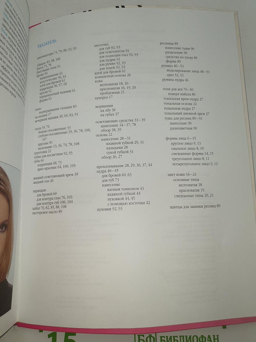 Визаж и макияж