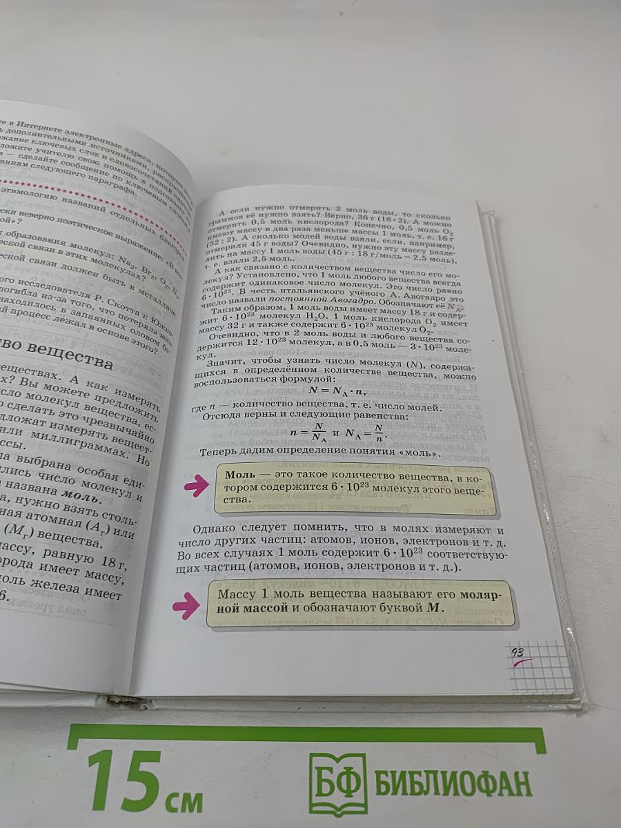 Химия. 8 класс