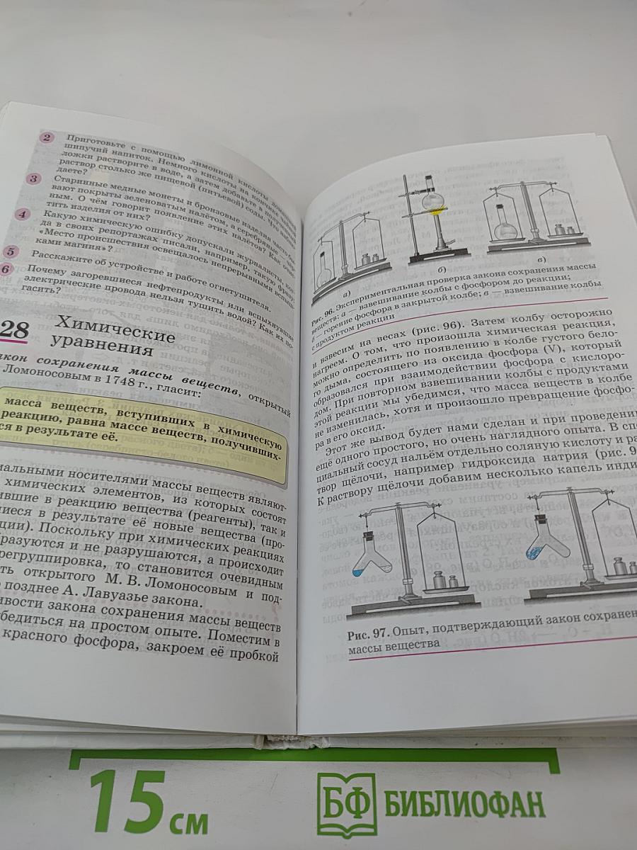 Химия. 8 класс