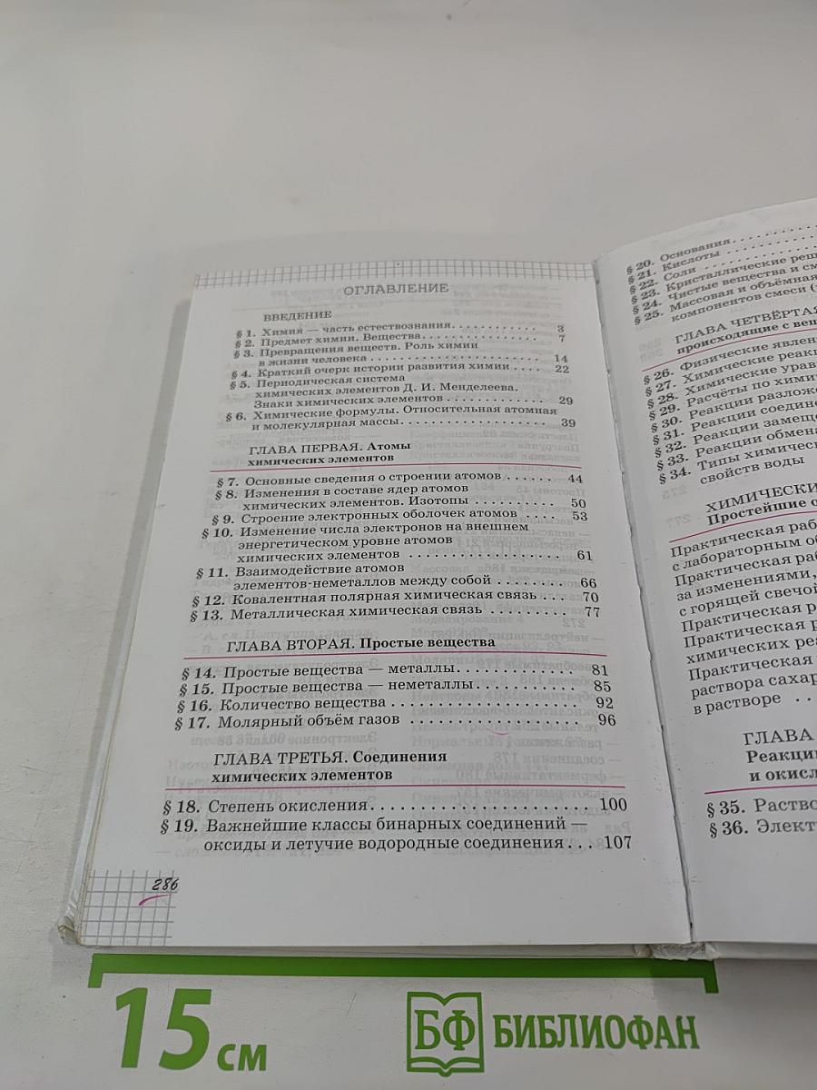 Химия. 8 класс