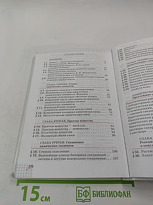 Химия. 8 класс