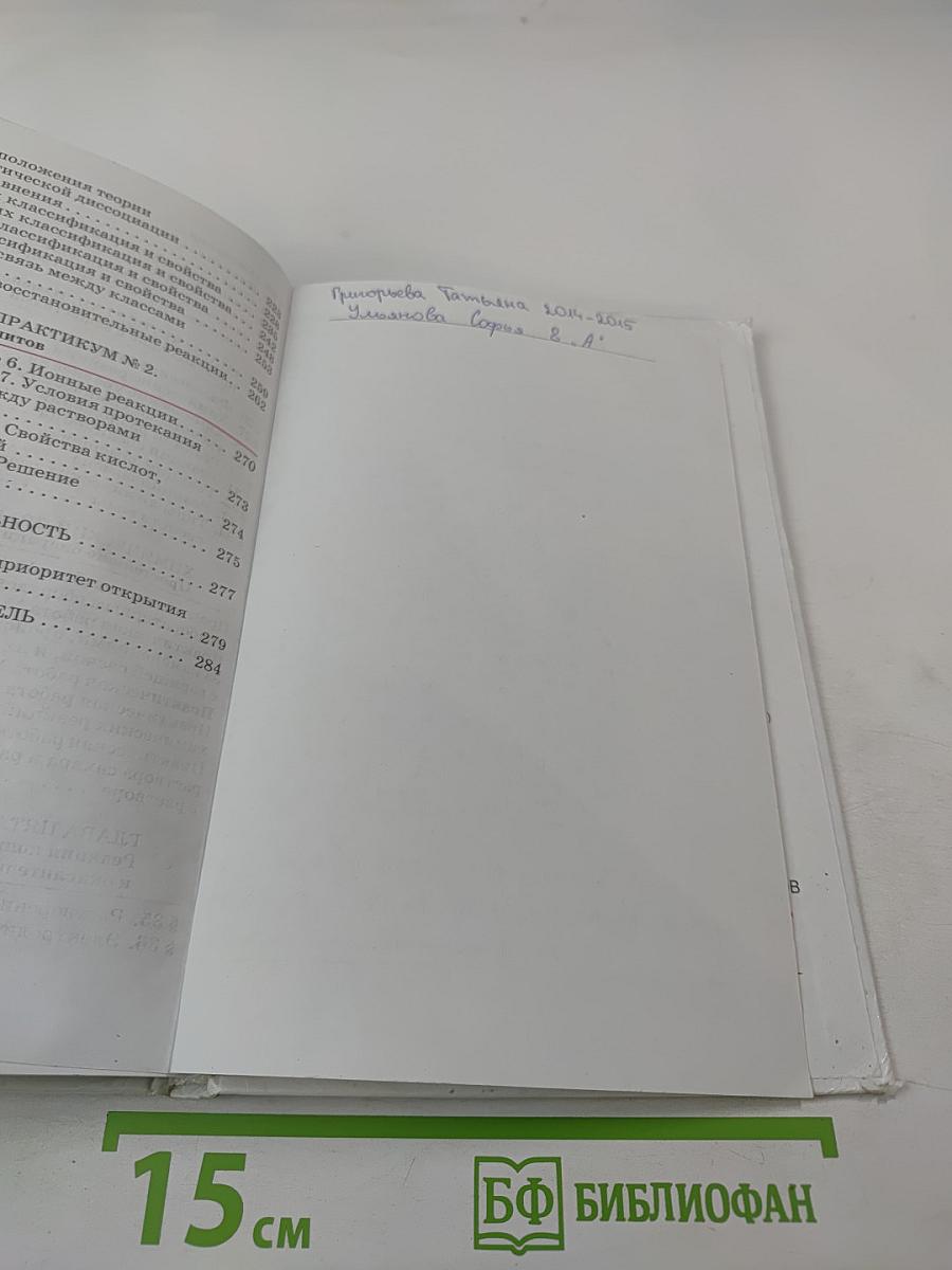 Химия. 8 класс
