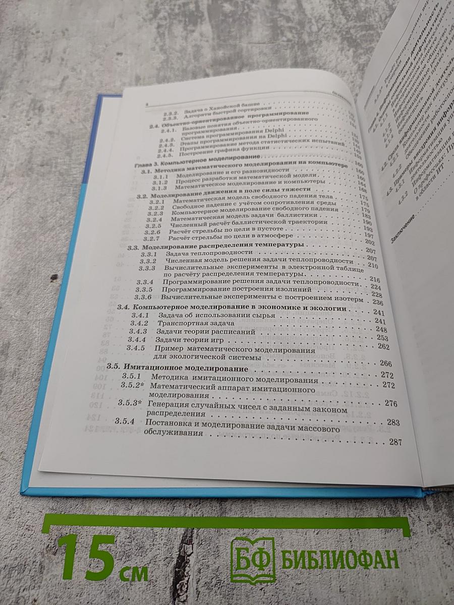 Информатика и ИКТ. Профильный уровень. Учебник для 11 класса