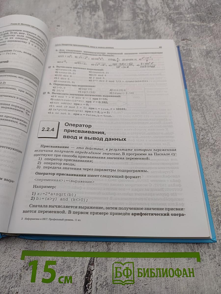 Информатика и ИКТ. Профильный уровень. Учебник для 11 класса