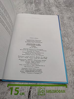 Информатика и ИКТ. Профильный уровень. Учебник для 11 класса
