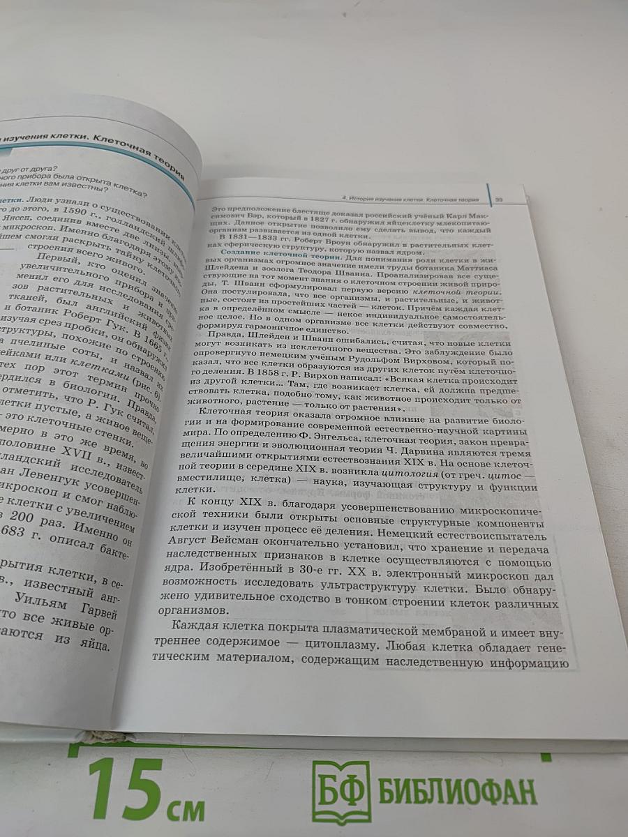 Биология. Общая биология. 10 класс. Базовый уровень