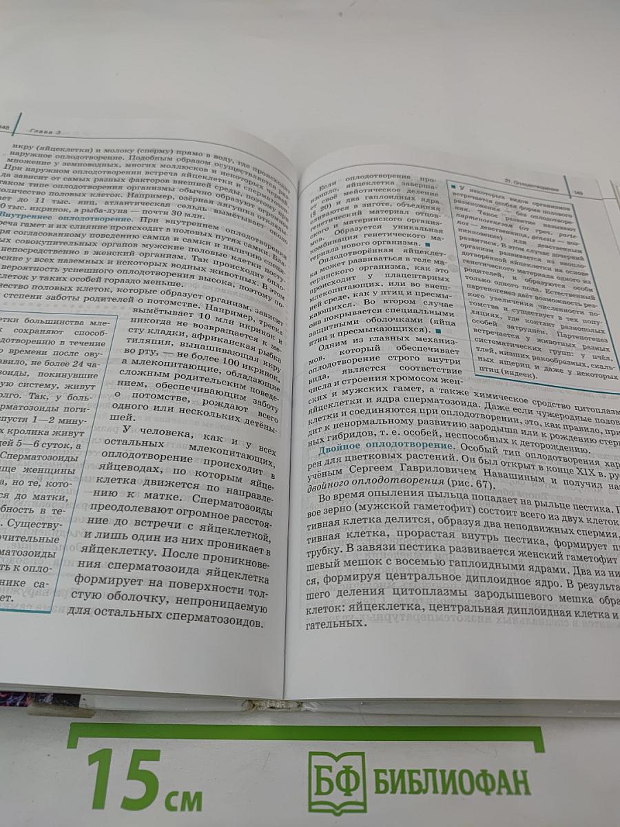 Биология. Общая биология. 10 класс. Базовый уровень