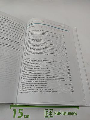 Биология. Общая биология. 10 класс. Базовый уровень
