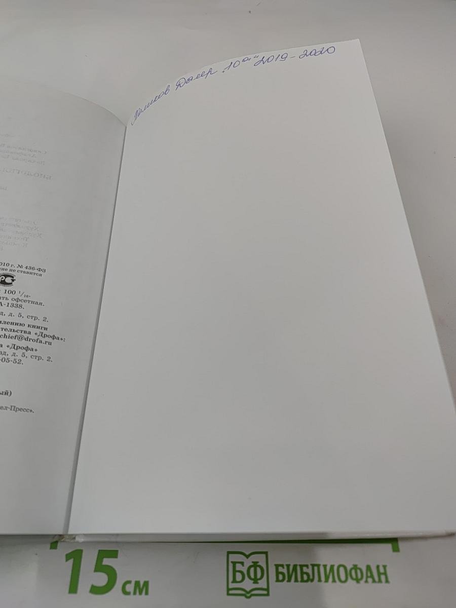 Биология. Общая биология. 10 класс. Базовый уровень