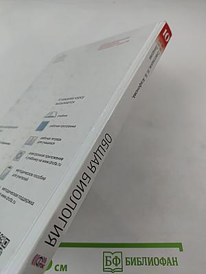 Биология. Общая биология. 10 класс. Базовый уровень