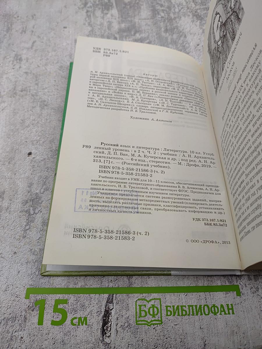 Русский язык и литература. Литература. 10 класс. Часть 2