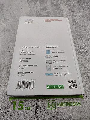 Русский язык и литература. Литература. 10 класс. Часть 2