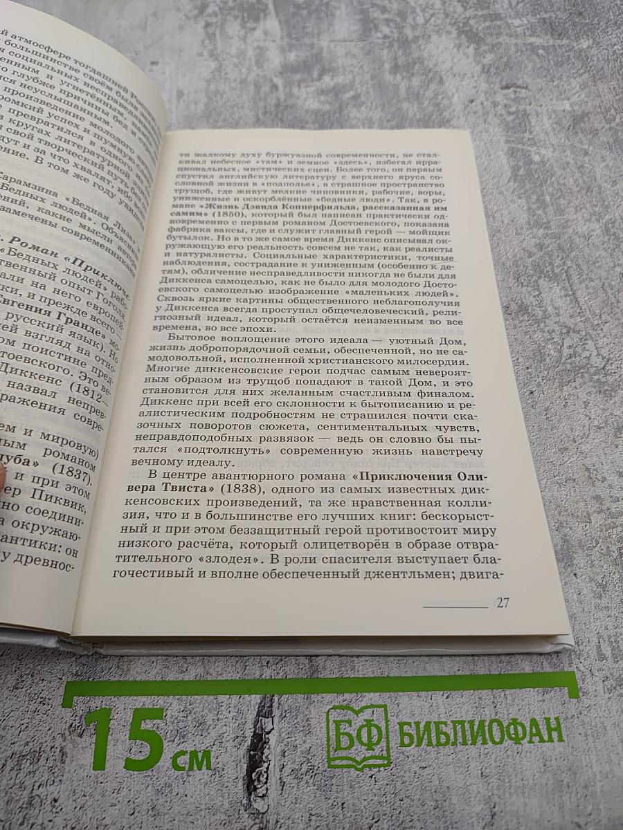 Русский язык и литература. Литература. 10 класс. Углубленный уровень. Часть 2