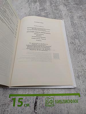 Русский язык и литература. Литература. 10 класс. Углубленный уровень. Часть 2