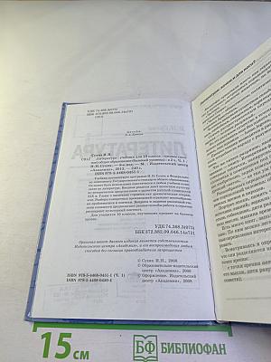 Литература. Учебник для 10 класса (базовый уровень). В двух частях. Часть 1