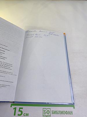 Литература. Учебник для 10 класса (базовый уровень). В двух частях. Часть 1