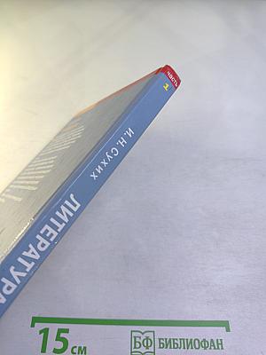 Литература. Учебник для 10 класса (базовый уровень). В двух частях. Часть 1