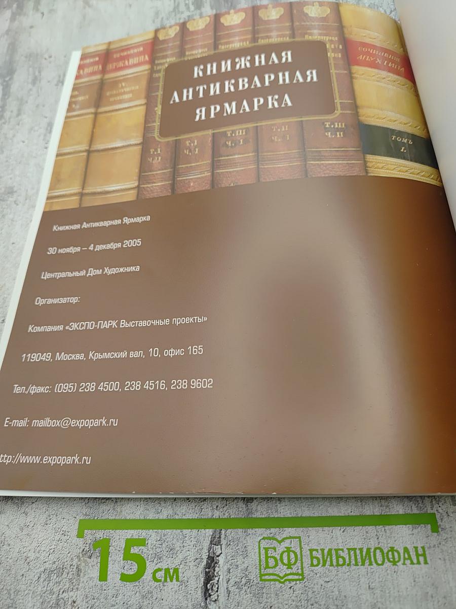 XIX Российский Антикварный Салон