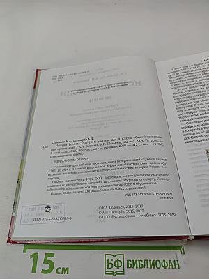 История России 1801-1914. Учебник для 9 класса