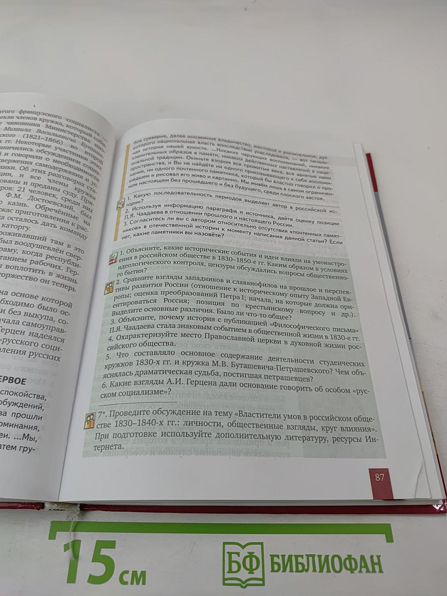 История России 1801-1914. Учебник для 9 класса