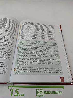 История России 1801-1914. Учебник для 9 класса