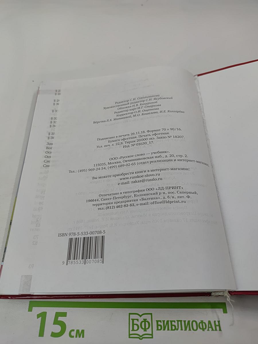 История России 1801-1914. Учебник для 9 класса