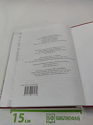 История России 1801-1914. Учебник для 9 класса