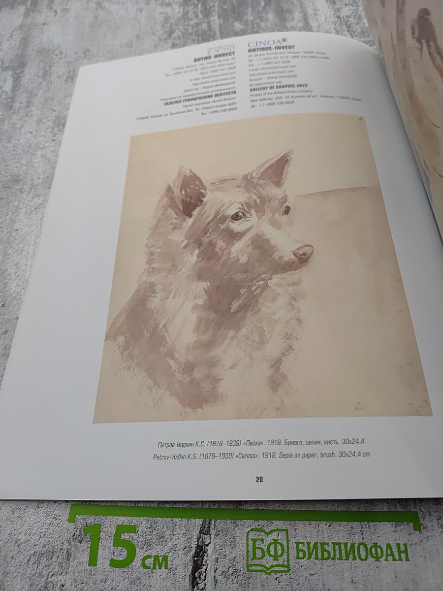 XXXVI Российский Антикварный Салон