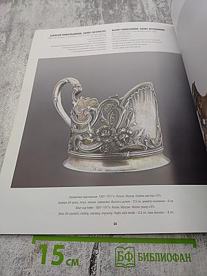 XXXVI Российский Антикварный Салон