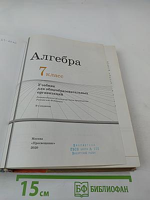 Алгебра 7 класс