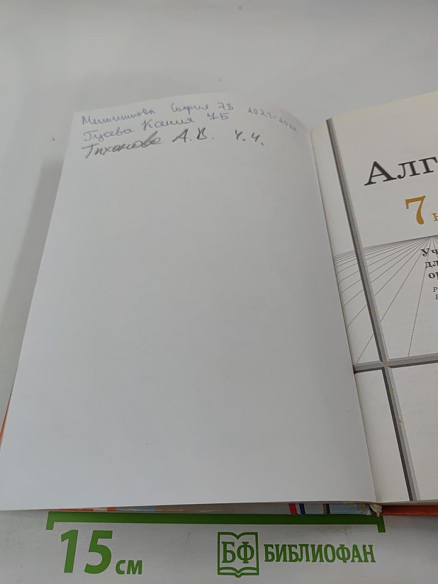 Алгебра 7 класс