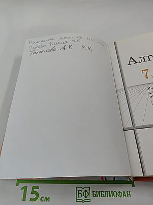 Алгебра 7 класс