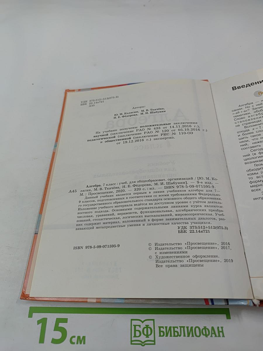 Алгебра 7 класс
