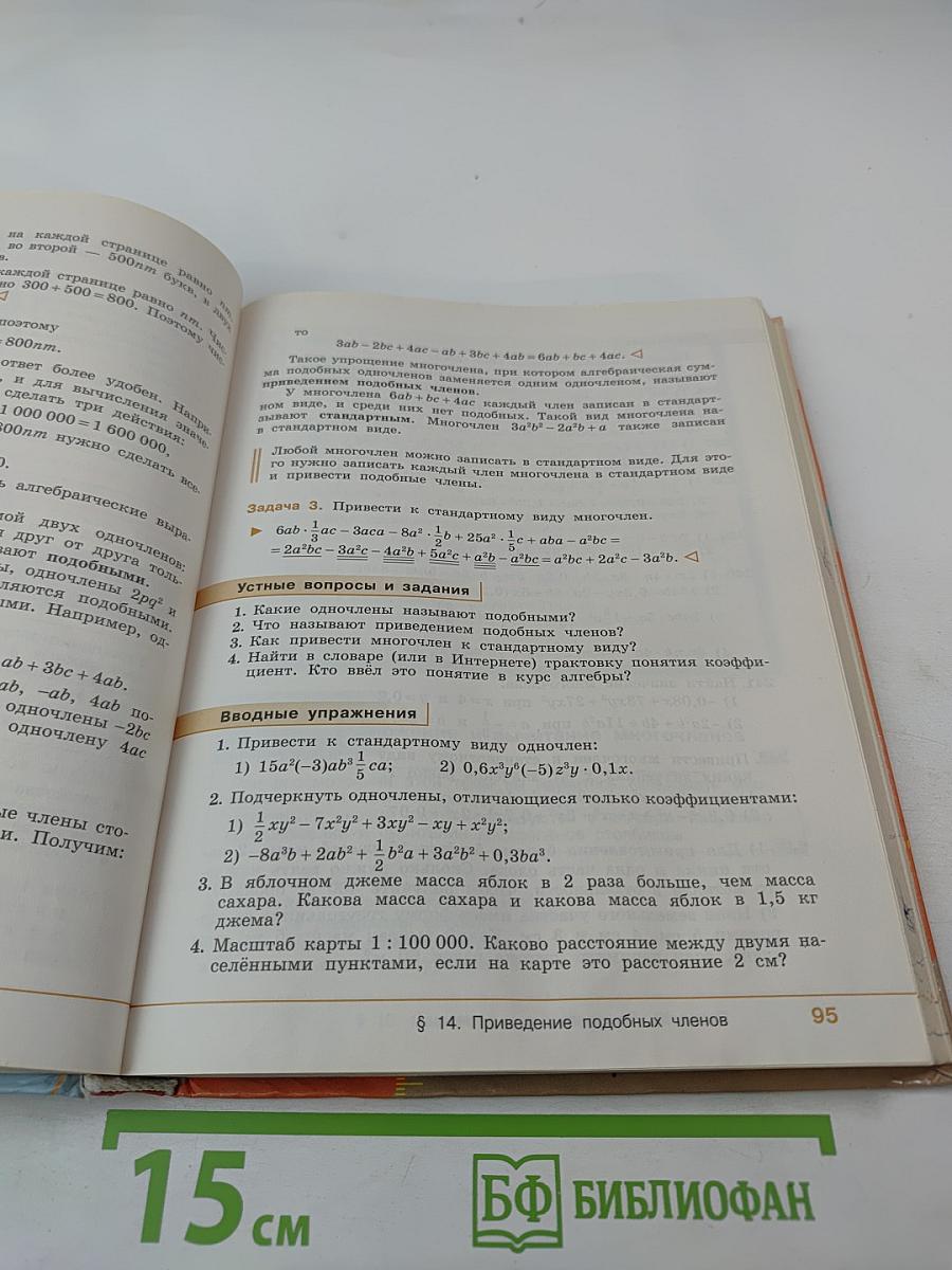 Алгебра 7 класс