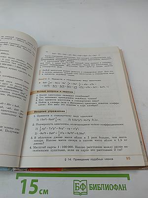 Алгебра 7 класс