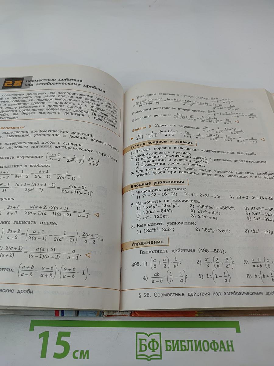 Алгебра 7 класс