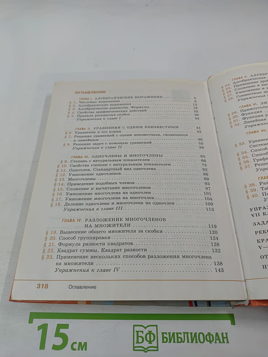 Алгебра 7 класс