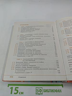 Алгебра 7 класс