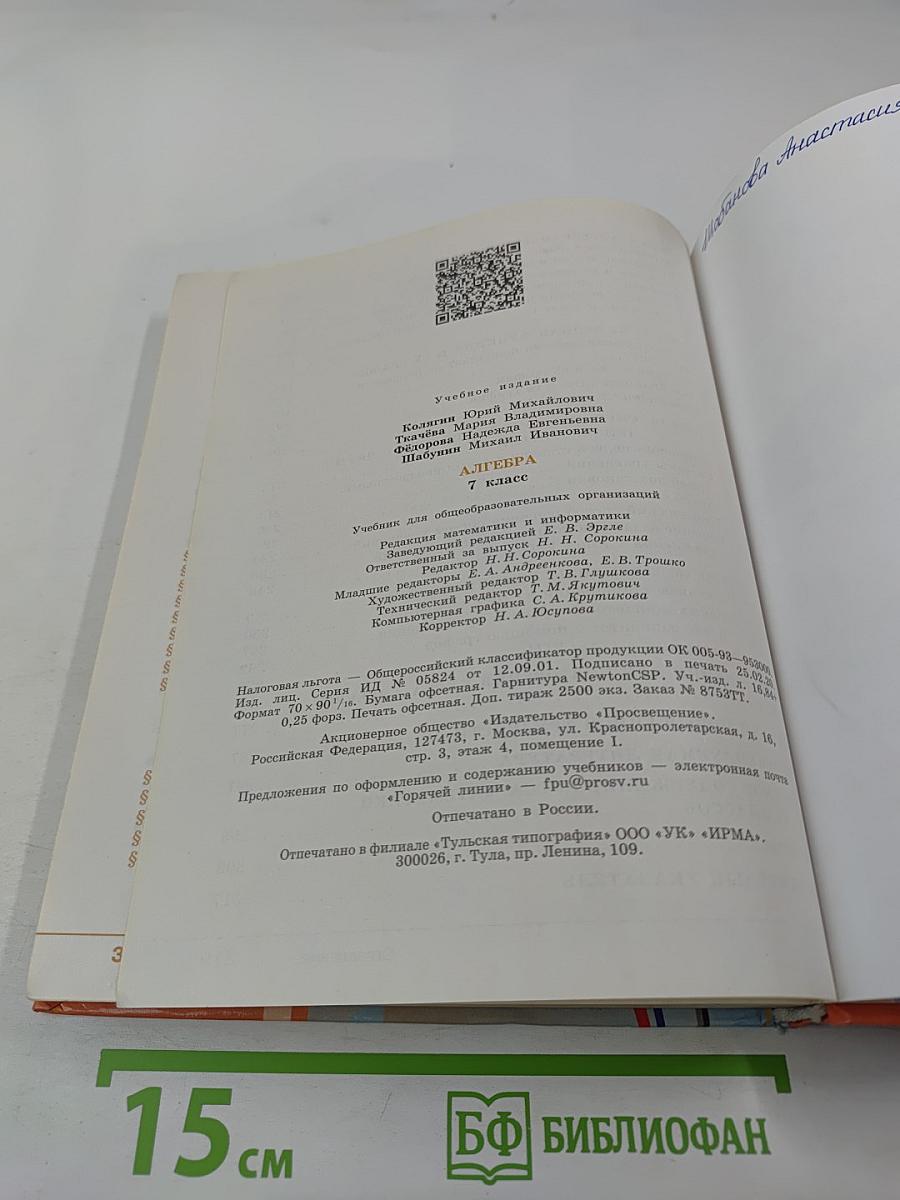 Алгебра 7 класс