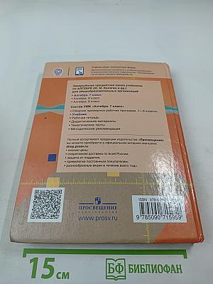 Алгебра 7 класс