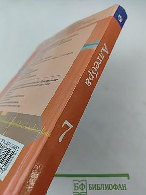 Алгебра 7 класс