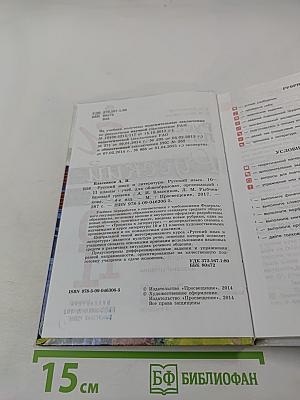 Русский язык. 10-11 классы. Базовый уровень