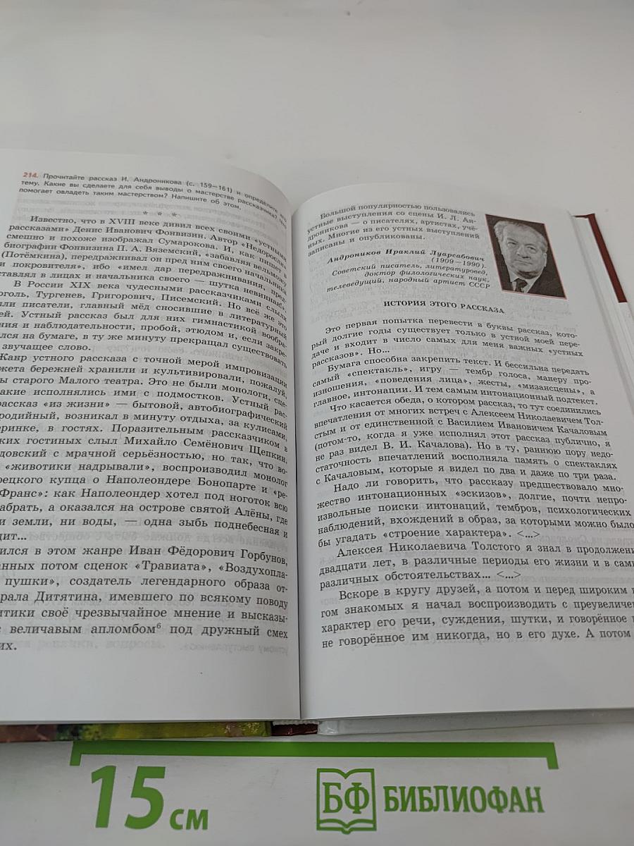 Русский язык. 10-11 классы. Базовый уровень
