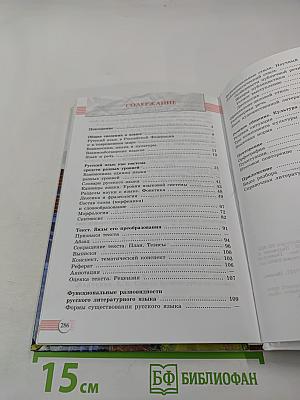 Русский язык. 10-11 классы. Базовый уровень