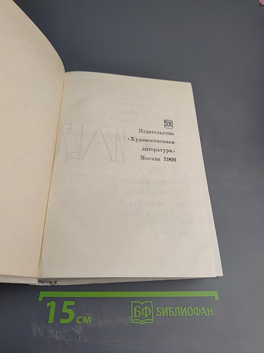 Илья Эренбург. Том Седьмой